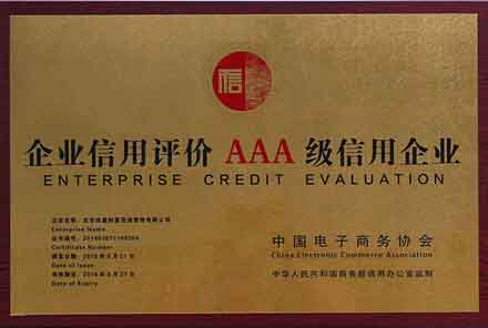 江津企业信用评价AAA级信用企业